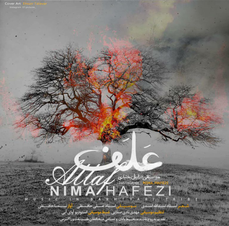 دانلود آهنگ علف نیما حافظی